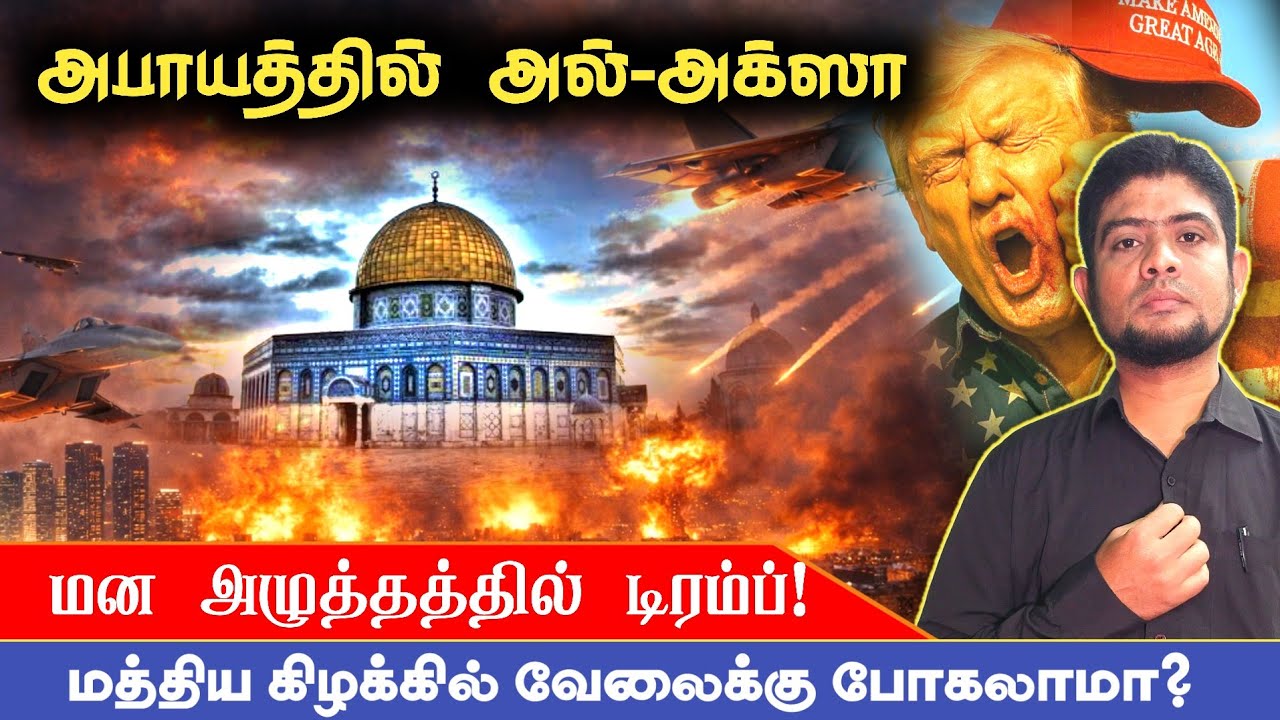 அரபு நாடுகளில் இருப்பவர்கள் எச்சரிக்கை | Iran today | The history paya