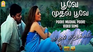 Download lagu Poove Mudhal Poove - HD Video Song | பூவே முதல் பூவே | Kadhal Kirukkan | Parthiban | Richa P | Deva mp3