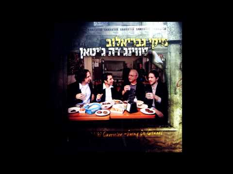 Video thumbnail for Ulay Yagi’a Yom - אולי יגיע יום