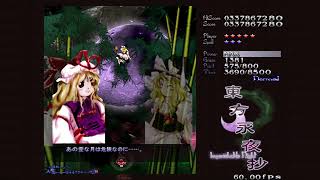 東方永夜抄 #1