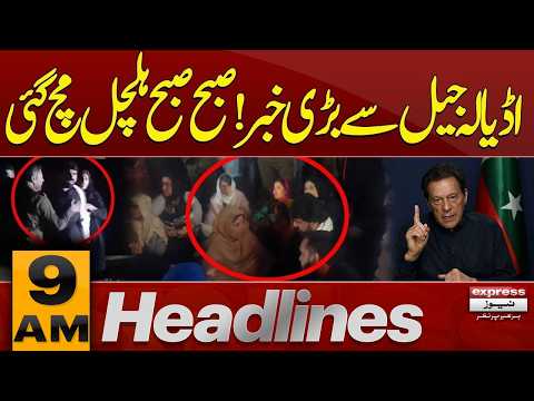 Big News From Adiala Jail | Imran Khan | 9 AM News Headlines | Pakistan News