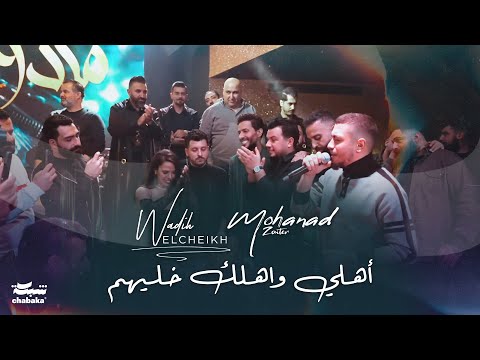 وديع الشيخ ومهند زعيتر - أهلي واهلك خليهم - بهمومي مر يومي | عيد ميلاد سارة الزكريا 2024