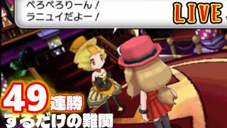 【色違いリボンコンプ】バトルハウスのリボン取るまで配信！グレイシアリボン制覇。ポケモンバンクサービス終了残り僅か【ポケモンⅩY/ORAS】#ポケモン#short #shorts #バトルシャトレーヌ