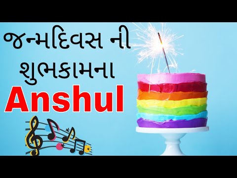 Birthday Song for Anshul -  જન્મદિવસની શુભેચ્છાઓ