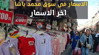 جولة فى جراند بازار السوق المسقوف وسوق الذهب وسوق محمود باشا والسوق المصرى في إس