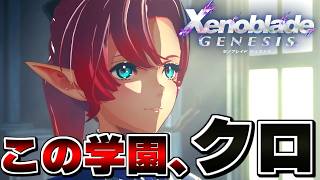 あやしくねえか？ファーストトレーラー感想まとめ【Xenoblade GENESIS】