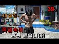 [루저][loser] 바실린 바르고 폭염속에 운동 맨몸운동 했습니다. 날씨 실화 입니까? /데드프리트/스쿼트/삼두근/이두근/