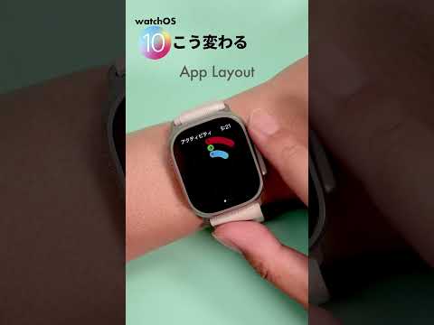 Apple Watch: watchOS 11.0.1 が登場