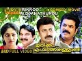 Irikku M D Akathudu 1991 Malayalam Full Movie Comedy Movie