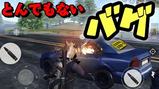 【荒野行動】とんでもないバグが起こってやばいことになったwww