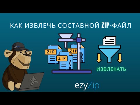 Как извлечь многотомные файлы ZIP (Z01, Z02 и т.д.)