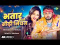 Video भतार लागे सीढ़ी नियन Bhatar Lage Sidhi Niyan Neelkamal Singh