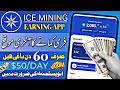 Ice mining app new update || Real earning app without investment || earn money online