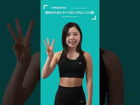 「フィットネス」食品による体調不良