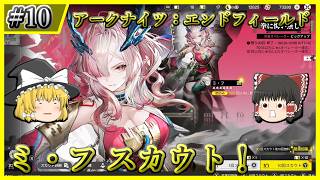 【アークナイツ：エンドフィールド】#10 ただただミ・フと餅武器を引いていく【ゆっくり実況】