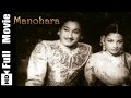 Manohara Tamil Full Movie Sivaji Ganesan S S Rajendran