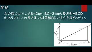 高校入試・数学解説【平面図形(三平方の定理)】②