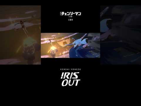 「IRIS OUT」９週連続１位・ストリーミング2億再生 💘 ありがとうございます #IRISOUT #チェンソーマン レゼ篇 #ChainsawMan