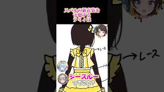 スバルの新衣装を予想するホロメンまとめ【大空スバル/ホロメン切り抜き】