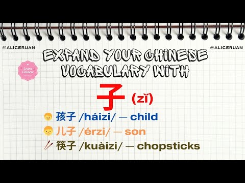 Expand Your Chinese Vocabulary with 子 (zǐ) | 20 Common Words You Must Know | Alice Ruan