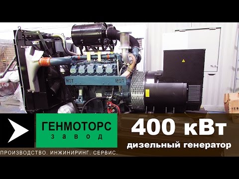 400 кВт. Дизель-генератор открытого типа. Doosan. Обзор. Преимущества.