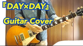 DAY×DAY　BLUE ENCOUNT　弾いてみた【guitar cover】