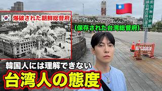 反日教育を受けた韓国人が初めて台湾に行って衝撃を受けました。