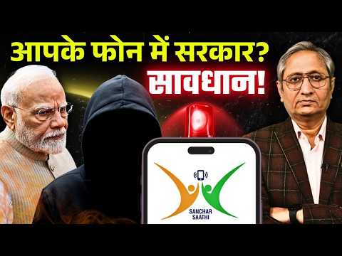 सुरक्षा के नाम पर फोन में सरकार का घुसपैठिया, क्यों अड़ गई APPLE कि नहीं डाउनलोड करेंगे ऐप