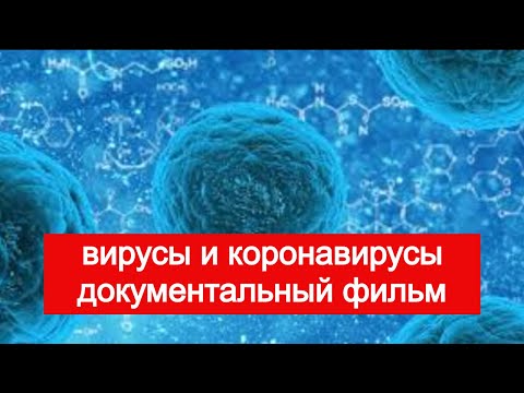 ➤ Фильм про вирусы вирусы документальный фильм National Geographic | ТВ документальные фильмы