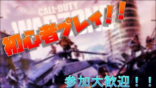 初心者によるCOD warzone [参加大歓迎]