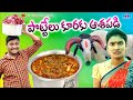 పొట్టేలు కూరకు ఆశపడితే POTTELU KURAKU ASAPADI COMEDY SHORT F