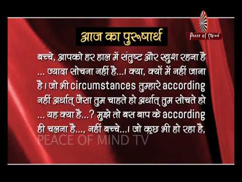 Aaj Ka Purusharth - 02.07.2018  I  Peace of Mind TV
