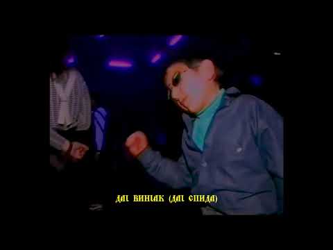 Dego Dečken - Baš mi dobro (Lyrics Video)