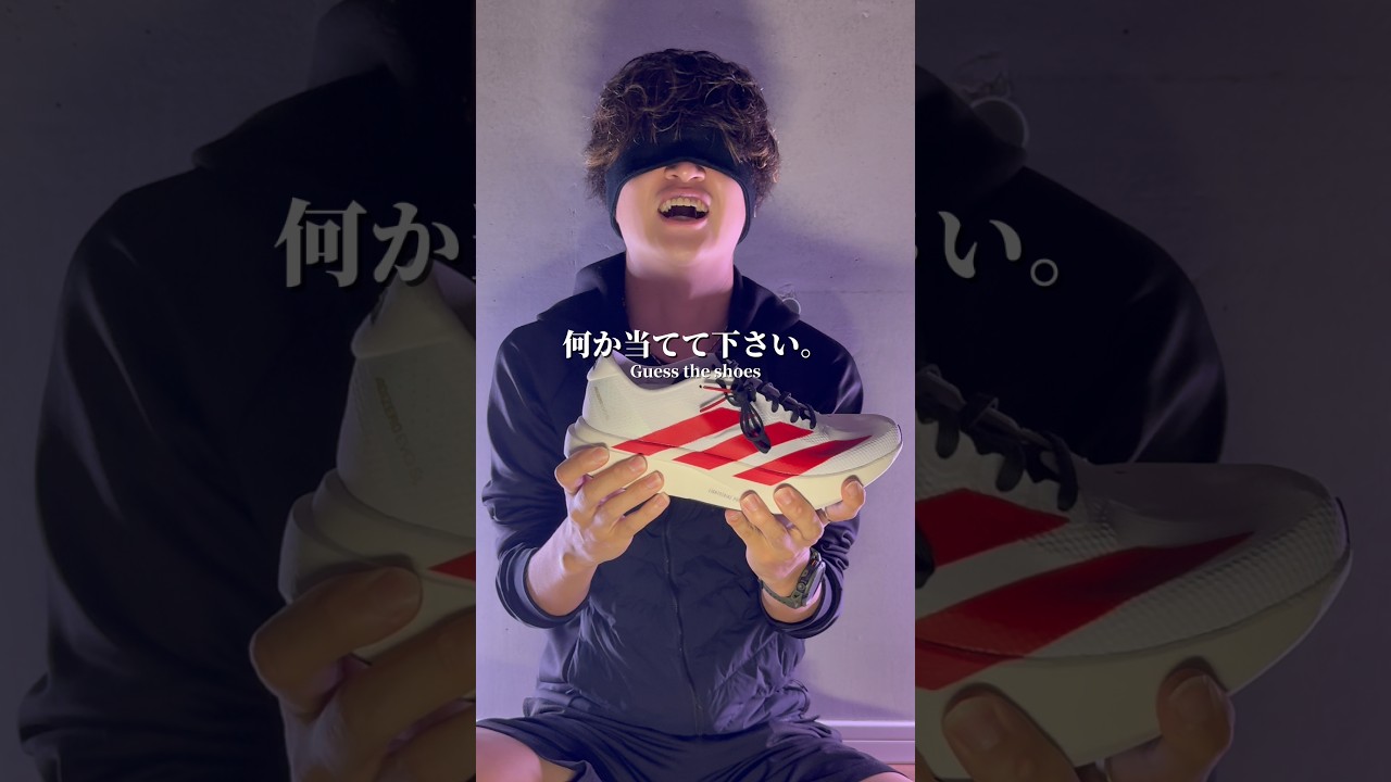 【ヤラセなし】何のシューズか当てて下さい。