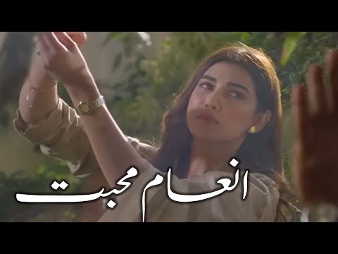 Inaam-e-Mohabbat Ep 34 Teaser Promo | #Infoworldchannel