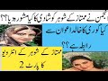 Interview With Ex Husband Of Mumtaz Part 2 کیا آسیہ اور شمیم آراء سے خالد ا