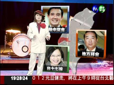 藍營固票倉! 行動中常會移師雲林