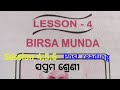 Birsa Munda Session 4,5,6 ll Class 7 English @ambika creativity