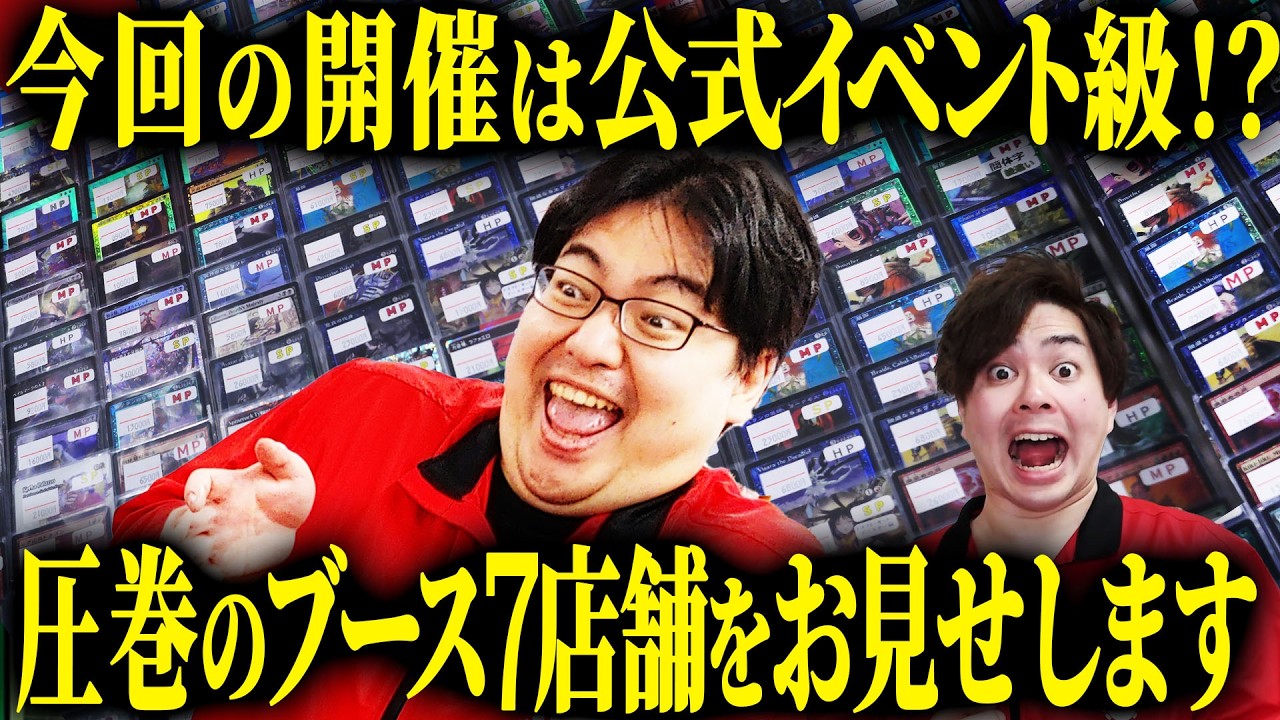 【#MTG】今後もイベント盛り上げていきます!!【コマンダーサミットサーガ新潟】