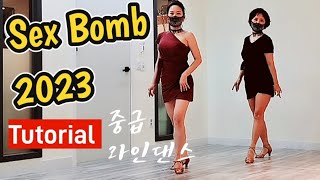 라인댄스Tutorial | Sex Bomb 2023 linedance | 중급라인댄스 | 섹시밤2023 라인댄스 스텝