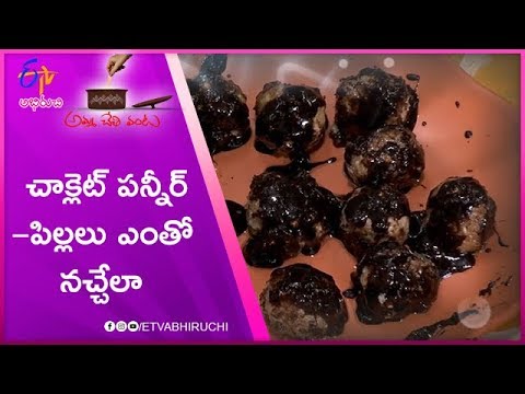 Chocolate Paneer (Character Artist Rajitha Garu) | Amma Chethi Vanta | 14th November 2019