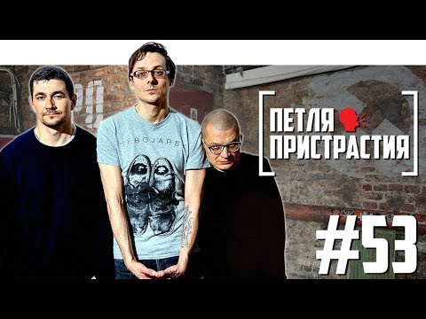 Петля Пристрастия - о самых странных концертах, похмелье и Михалке