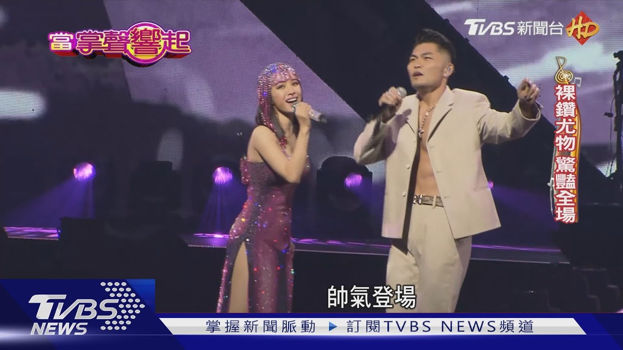 Jolin巡演最終場 李玖哲露肌相挺、韋禮安飆舞羞喊:要近女色