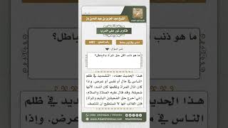 صورة 4487 -  التحذير من ظلم المرأة - نور على الدرب