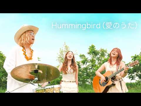 NagieLane - 「Hummingbird（愛のうた）」 Music Video