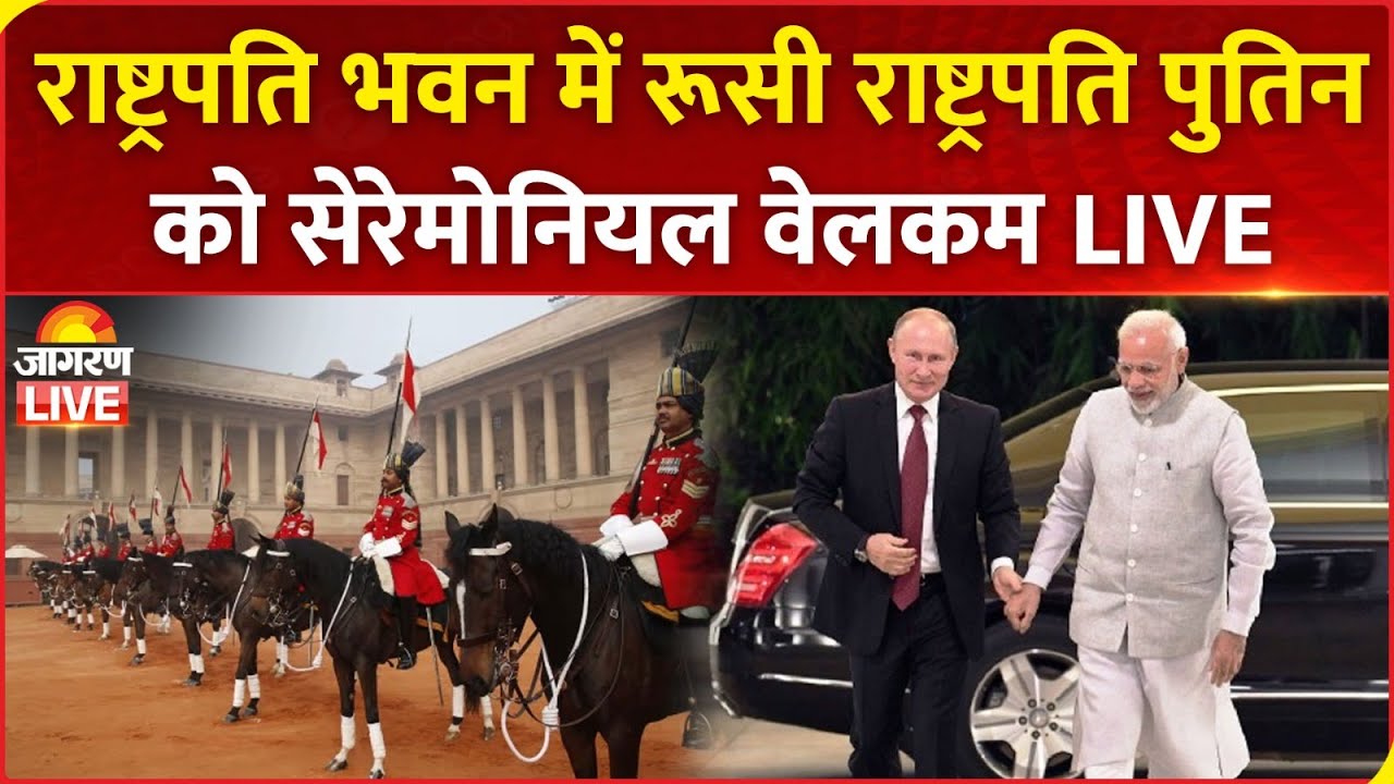 LIVE: Ceremonial welcome of Russian President Vladimir Putin at Rashtrapati Bhavan I india | PM Modi