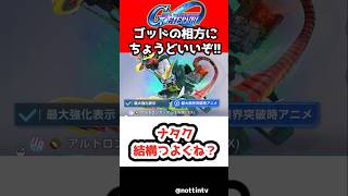 【Gジェネエターナル】ナタク結構つよくね？【アルトロンガンダム 限定 新機動戦記ガンダムW URガンダムヘビーアームズ改(EW版) SDガンダム ジージェネレーションエターナル Gジェネ