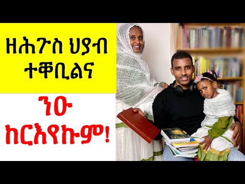 ህያበይ ከርእየኩም