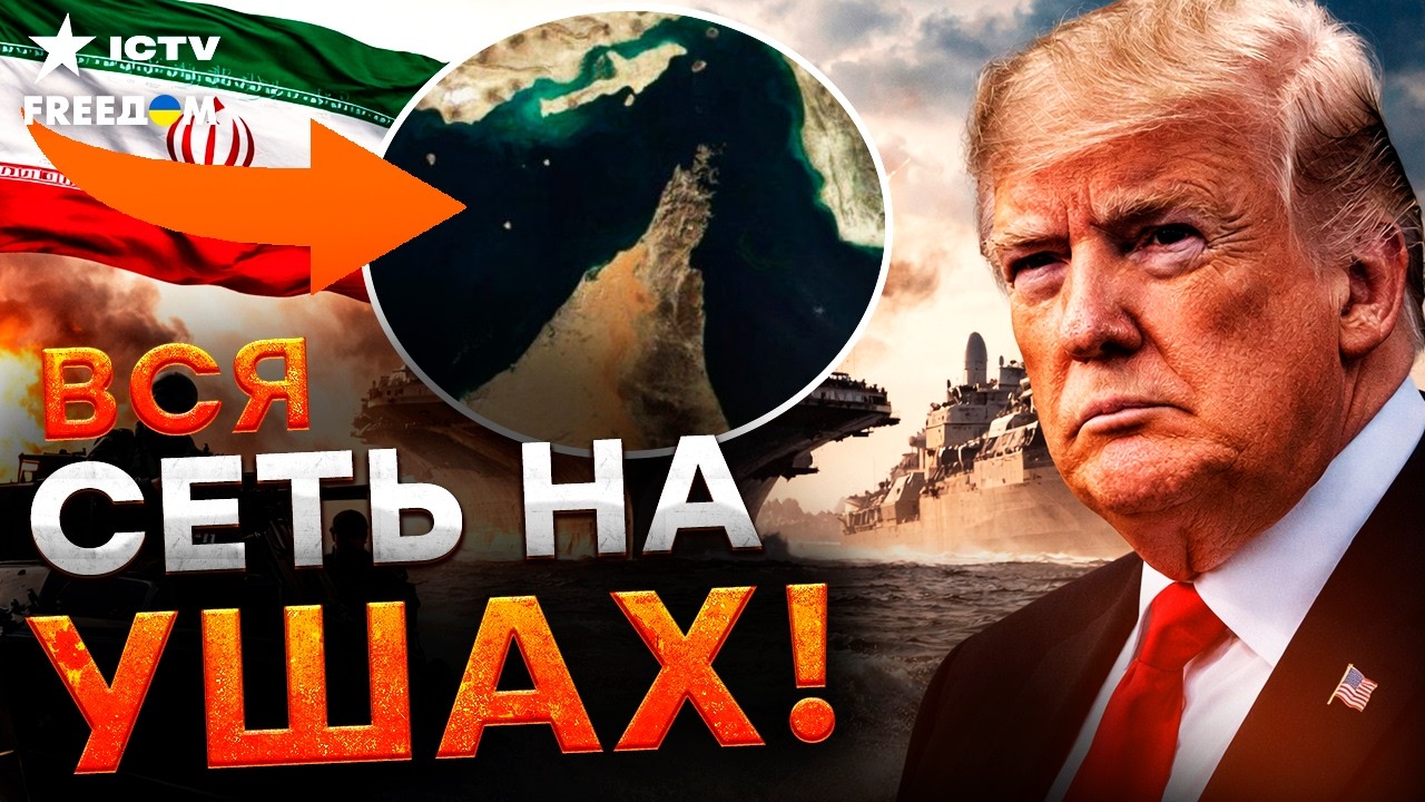 ОРМУЗСКИЙ пролив - ГРЯДЕТ СИЛОВАЯ ДЕБЛОКАДА? СРОЧНОЕ РЕШЕНИЕ, ИРАН в ШОКЕ