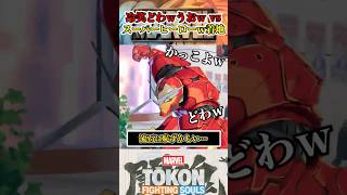 【どわｗうおｗ】デップーがアイアンマンと出会うと…  #マーベル闘魂